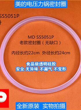 适用美的电压力锅配件SS5051P硅胶圈SS5003P密封圈SS5067H/PSS606