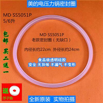 适用美的电压力锅配件SS5051P硅胶圈SS5003P密封圈SS5067H/PSS606