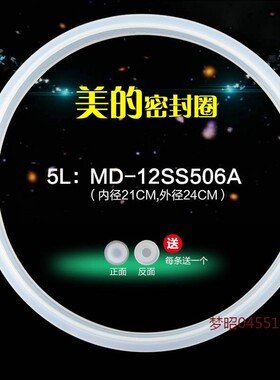 适用美的电压力锅/煲密封圈/胶圈MY-12SS406A/12PSS505E/12SS405A