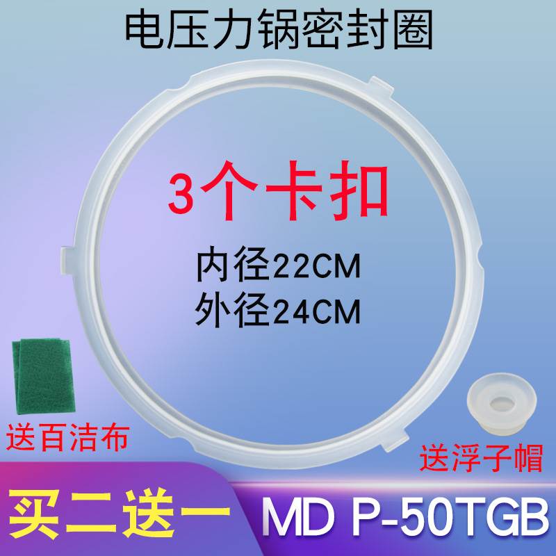 适用美的电压力锅密封圈硅胶圈MY-RY50Q1-FS三扣皮圈CS5000D/CS50