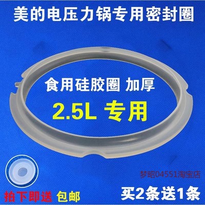 适用美的电压力锅配件2.5L密封圈MY-SS2521/WSS2521/SS2501P皮圈