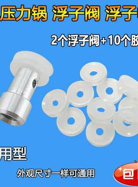 九阳高压电压力锅通用止开阀芯配件电饭煲安全阀锅盖浮子阀胶圈