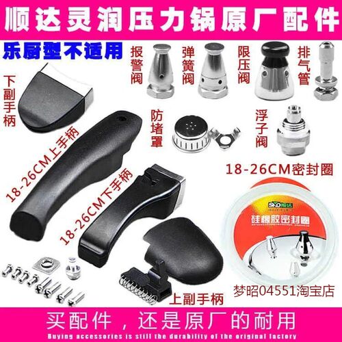 原厂顺达银鲸灵润型高压锅配件手柄把手密封圈安全阀浮子阀限压阀