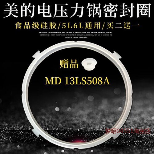 适用美的电压力锅配件密封圈MY-12CH503A/12LS509A/12LS609A胶圈