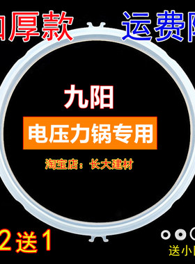 通用九阳电压力锅密封圈配件JYY-50YL150YS650YS8160YS6A胶圈皮圈
