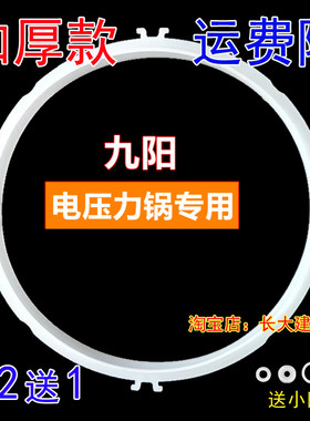 通用九阳电高压锅密封圈5L电压力煲胶圈JYY-50YL1-A/5L/6L橡胶圈
