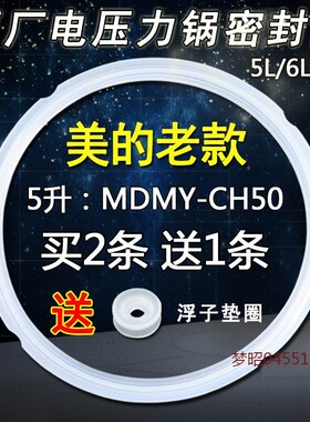 适用美的电压力锅密封圈PCJ5015/PCH5010/PCS503B/PCS508B/PCJ507