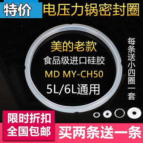 适用美的电压力锅密封圈MDMY-CH50MY-CJ50B/CS50D/MY-CJ50D胶圈5L