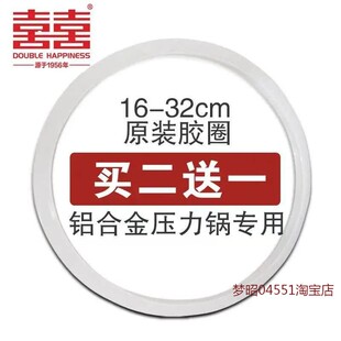 双喜高压锅密封硅胶圈配件原装厂压力锅铝锅通用胶圈A16-32cm压力