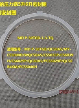 适用美的电压力锅密封圈QC50A5/MY-CS5000D/WQC50A5/CS5035P/CS60