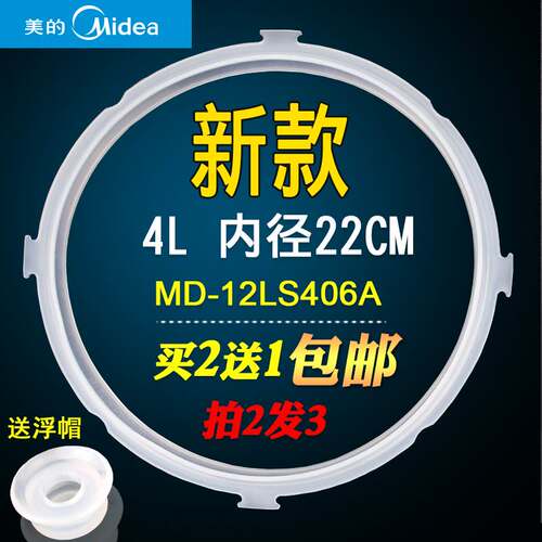 适用美的电压力锅原厂配件MY-CS4031/PCS4031密封圈密封环