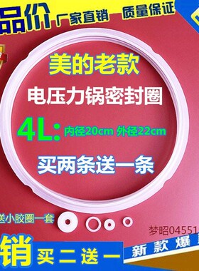 适用美的电压力锅密封圈MY-CH40/MY-CJ40B/MY-CJ40D/MY-CJ40E胶圈
