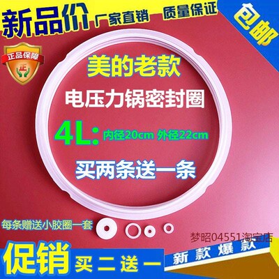 适用美的电压力锅密封圈MY-CH40/MY-CJ40B/MY-CJ40D/MY-CJ40E胶圈