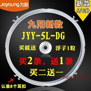 适用通用九阳电压力锅配件50YS81胶圈50C2皮圈电高压煲密封圈5L