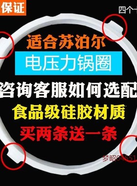 适合苏电压力锅泊尔密封圈四4个卡扣硅胶圈皮圈垫5L6L22/24配件