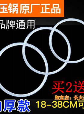 适用原装美的福高压锅密封圈18cm20cm22cm24cm26cm28cm30cm内垫圈