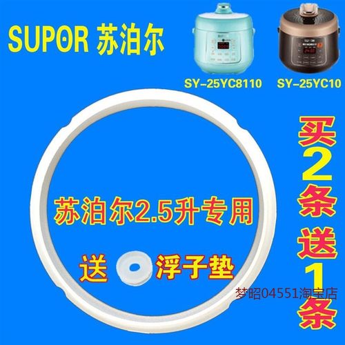 原装苏泊尔2.5L升电压力锅密封圈25YC10配件SY25YC8110胶圈橡皮圈