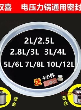 红双喜电压力锅密封圈2.5L345681012l升高压煲皮垫圈通用配件半球