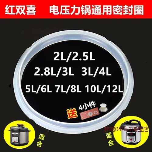 红双喜电压力锅密封圈2.5L345681012l升高压煲皮垫圈通用配件半球