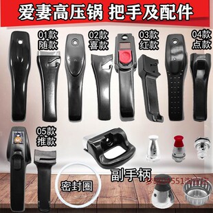 适用爱妻高压锅压力锅把手手柄配件限压阀排气阀安全阀密封圈喜上