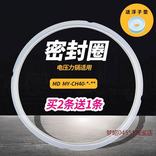 适用美的电压力锅密封圈PCJ403BMY-CJ40CPCD402BMY-CD40B硅橡胶圈