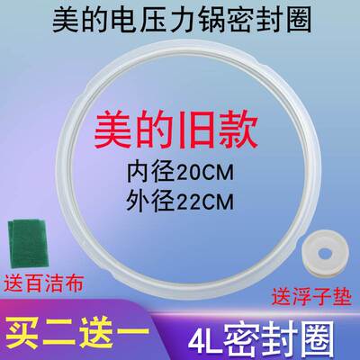 适用美的电压力锅密封圈密封环PCS4018/CS40R硅胶圈皮圈PCS4010锅