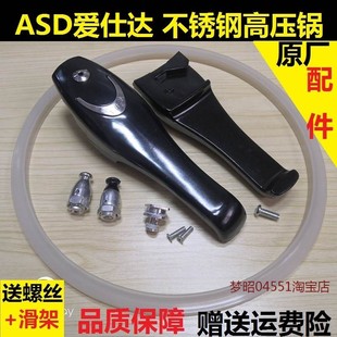 适用爱仕达不锈钢高压锅配件原厂手柄ASD手把密封圈浮子阀报警阀