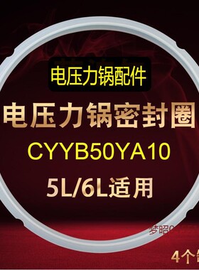 适用苏泊尔电压力锅密封圈硅胶圈CYSB50YC210Q-100/CYSB50YA10K-1