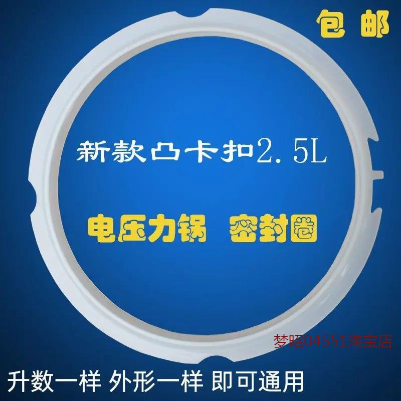 美的九阳通用电小霸王智能电压力橡胶