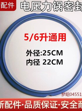 适用美的电压力锅配件MY-SS5061H/SS5038/PSS5061H/PSS5032/K密封