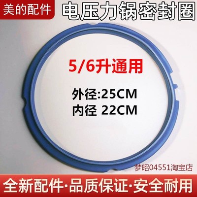 适用美的电压力锅配件MY-SS5061H/SS5038/PSS5061H/PSS5032/K密封