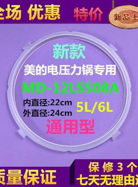 适用美的电压力锅电饭煲密封圈13LS509A/MY-12PLS509E/12PCS502B