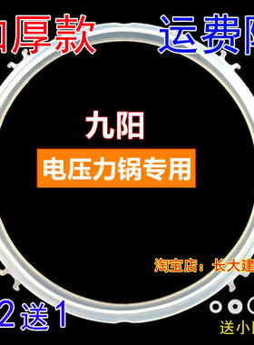 通用原装九阳电压力锅配件Y-50C20/Y-50C23/Y-60C20/密封圈高压煲