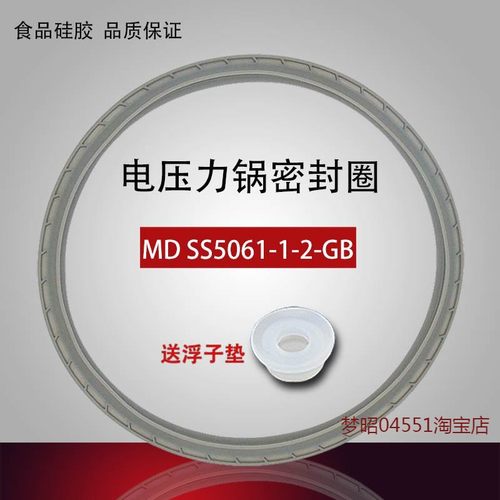 适用美的电压力锅配件密封圈MY-SS5033/MY-SS5065/MY-SS5038胶圈