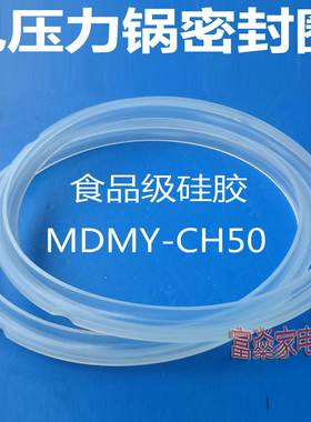 适用美的电压力锅配件密封圈PCH5011PCS6017PCS501PLS5011CPCS502