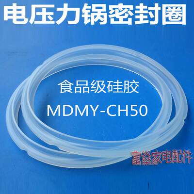 适用美的电压力锅配件密封圈PCH5011PCS6017PCS501PLS5011CPCS502