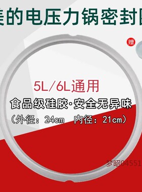 适用美的电压力锅密封环MY-SS5051P/PSS5051P高压锅密封圈胶圈配