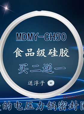 适用美的电压力锅密封圈配件MY-CH60D/PCS606/MY-CS60E/MY-CS50E