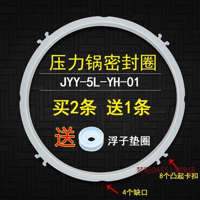 适用九阳电压力锅配件密封圈Y-50C85/50C81/50C80/50YS100上锅盖