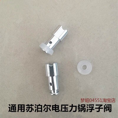 适用苏泊尔电压力锅配件50YCW10D浮子阀安全眼520Q止开阀阀芯铝杆