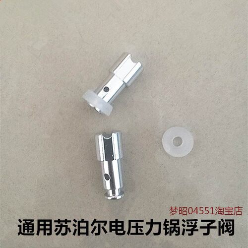 适用苏泊尔电压力锅配件50YCW10D浮子阀安全眼520Q止开阀阀芯铝杆