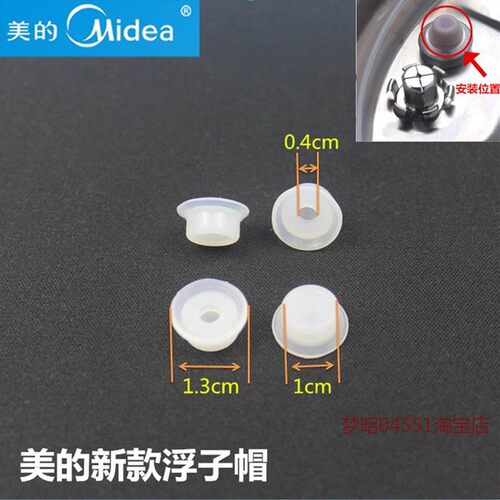 美的 电压力锅配件浮子帽阀 浮子皮垫 浮子密封圈 浮帽胶圈配件