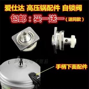 包邮爱仕达高压锅配件自锁浮子阀 止开杆压力锅安全阀止气止开阀