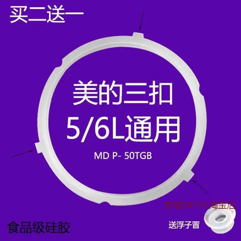 美的电压力锅配件QC50A5密封圈MY-CS5035P锅盖皮圈5升胶圈6L三扣