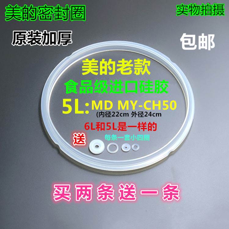 适用原装美的电压力锅密封圈PCH608/PCJ505/PCS506/MY-CJ50D胶圈