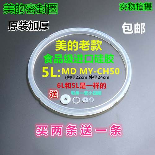 适用原装美的电压力锅密封圈PCH608/PCJ505/PCS506/MY-CJ50D胶圈