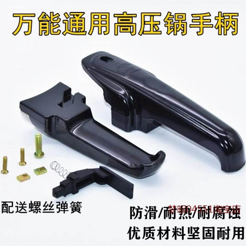 适用珠海双喜高压锅手柄红双喜胶圈配件压力锅密封圈把手排气阀