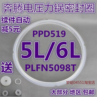 适用奔腾电压力锅密封圈PPD519大胶圈PLFN5098T垫圈5L升皮圈6升配