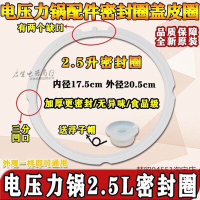 适用美的WSS2521/SS2521电压力锅2.5L高压锅饭煲密封圈SS2501P硅