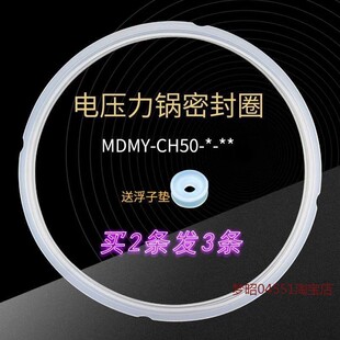 适用美 电压力锅密封圈PCS601 PCH608 CD50E硅胶圈配件 CH60G